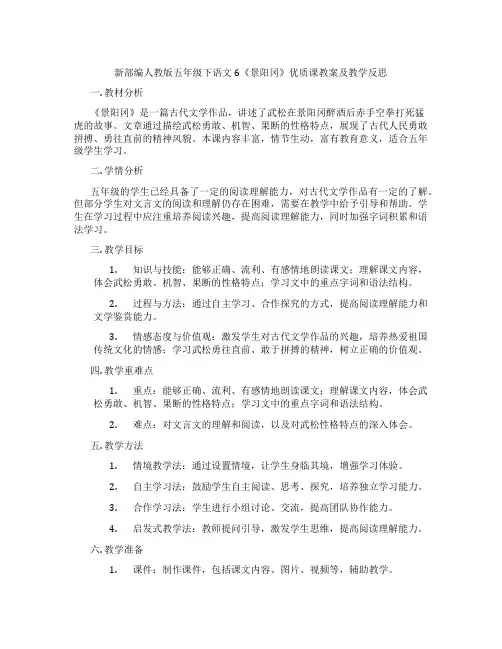 新部编人教版五年级下语文6《景阳冈》优质课教案及教学反思