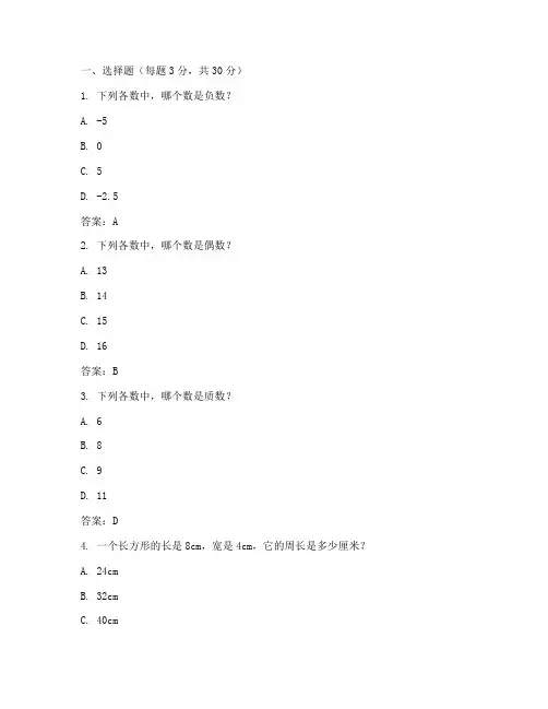 闵行六上期末数学试卷答案