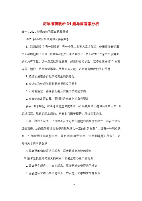 历年考研政治34题马原答案分析