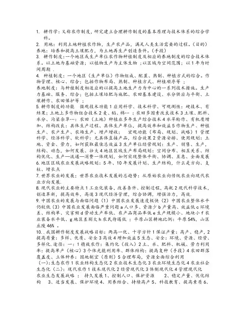 耕作学