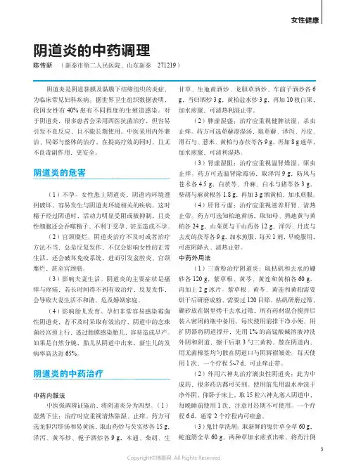 阴道炎的中药调理