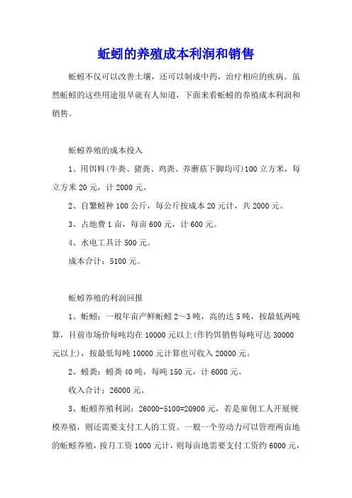 蚯蚓的养殖成本利润和销售