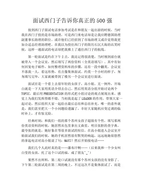 面试西门子告诉你真正的500强