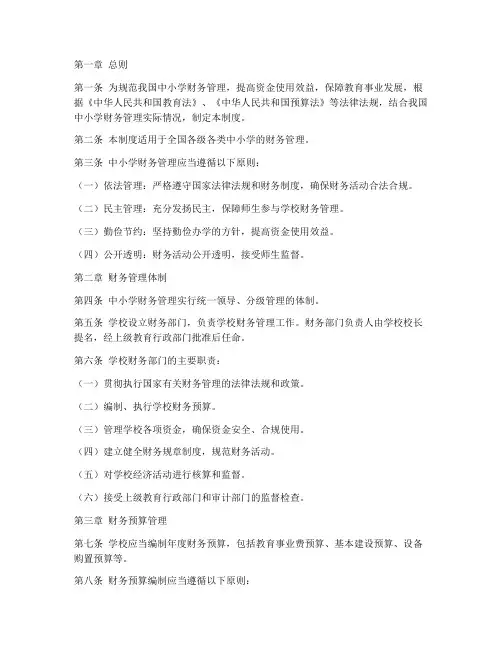 教育部中小学财务管理制度