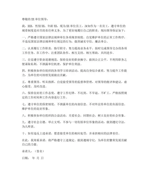 遵规守纪的保证书