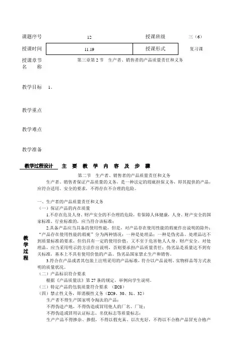生产者和销售者的质量责任和义务