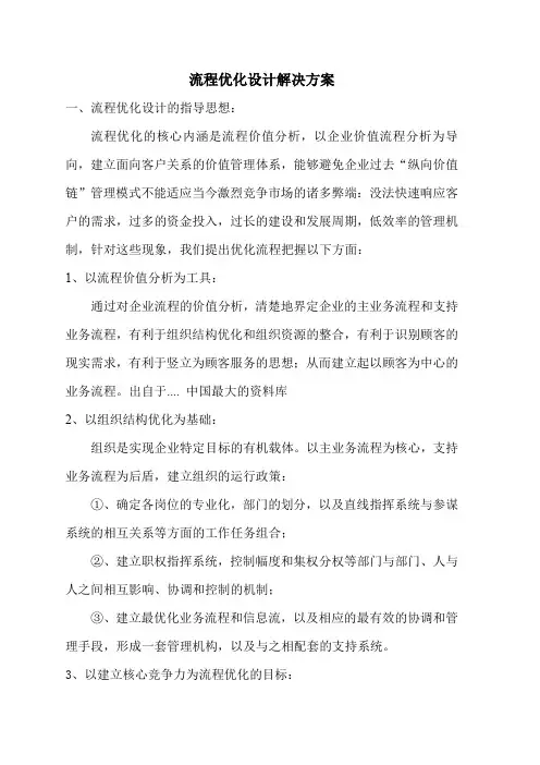 流程优化设计原则