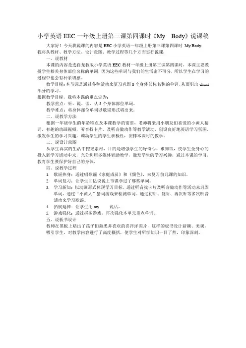 小学英语EEC一年级上册第三课第四课时说课稿