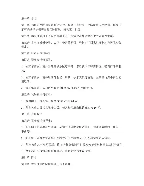 医院误餐费报销管理制度