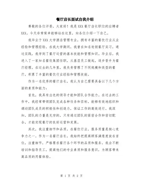 餐厅店长面试自我介绍