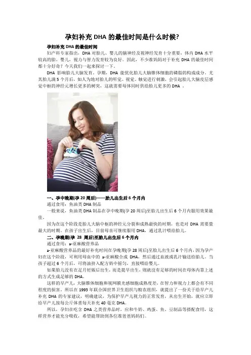 孕妇补充DHA的最佳时间是什么时候？很重要哦!