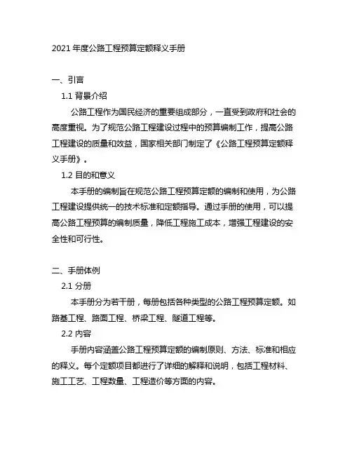 2019公路工程预算定额释义手册