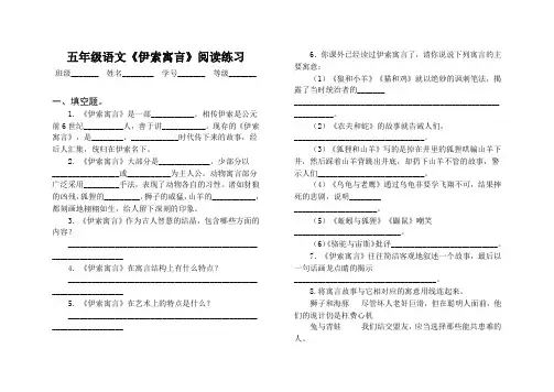 五年级语文《伊索寓言》阅读练习、答案