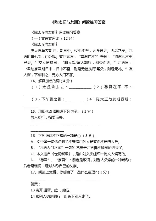 《陈太丘与友期》阅读练习答案