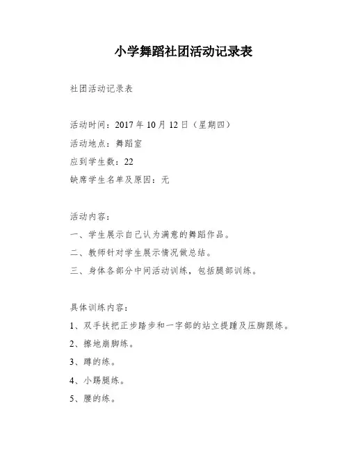 小学舞蹈社团活动记录表