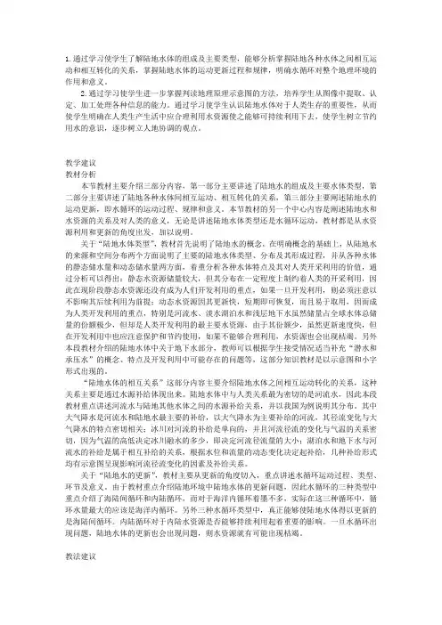 陆地水-教学教案