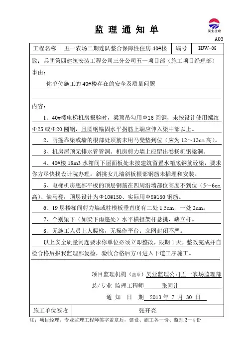 3、监理质量通知单举例