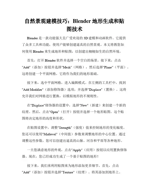 自然景观建模技巧 Blender地形生成和贴图技术