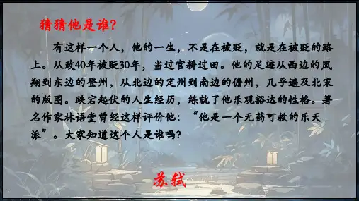 《记承天寺夜游》ppt课件