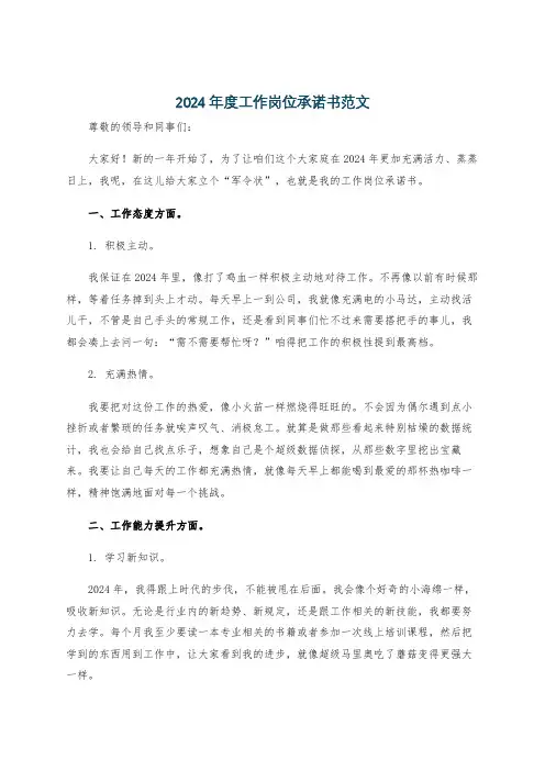 2024年度工作岗位承诺书范文