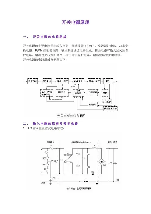 开关电源原理详解