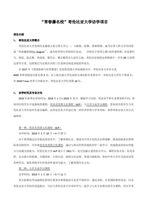 常春藤名校哥伦比亚大学访学项目
