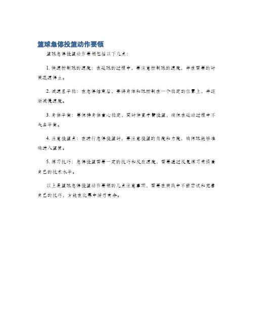 篮球急停投篮动作要领