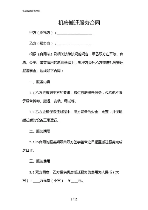 2024年机房搬迁服务合同
