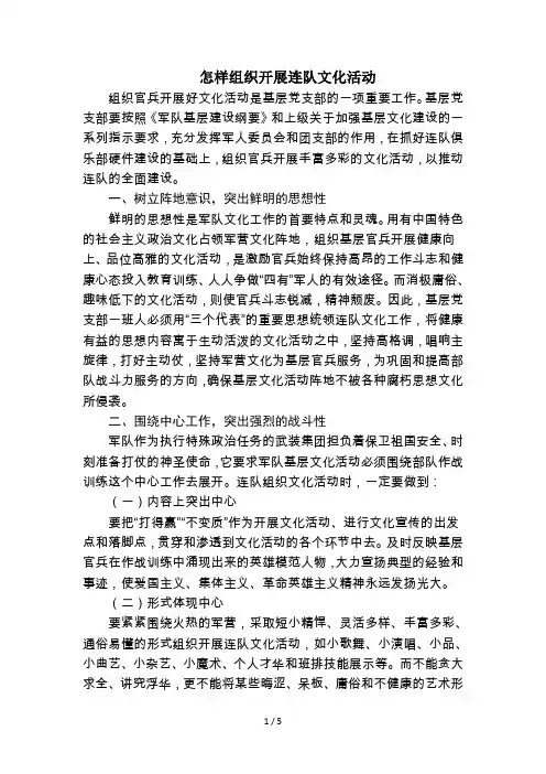 怎样组织开展连队文化活动