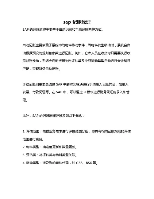 sap 记账原理