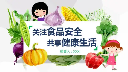 食品安全科普知识PPT课件
