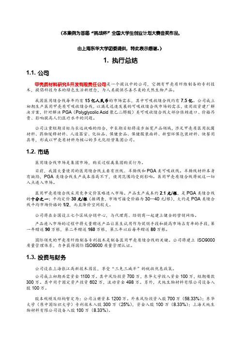 首届“挑战杯”全国大学生创业计划大赛金奖作品