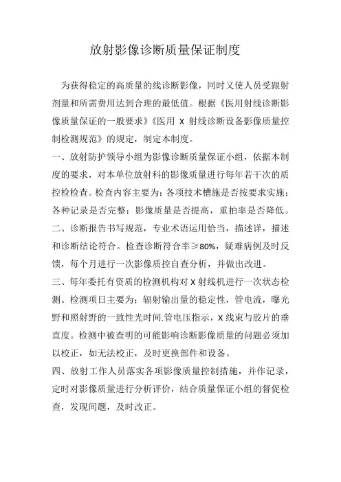 放射影像诊断质量保证制度