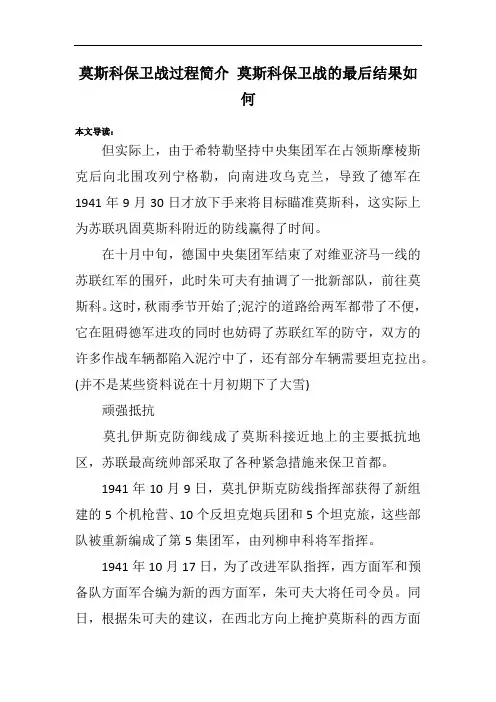 莫斯科保卫战过程简介 莫斯科保卫战的最后结果如何