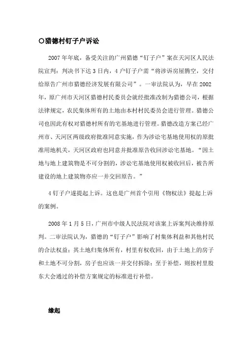 广州猎德村诉讼案例