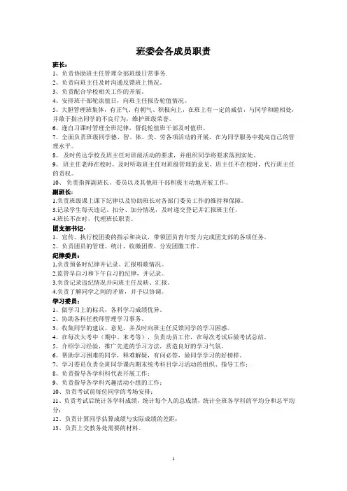 初中班委会成员及职责