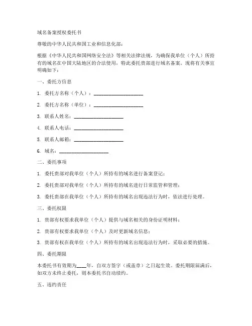 域名备案授权委托书