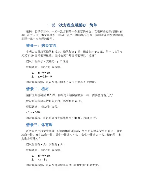 一元一次方程应用题初一简单