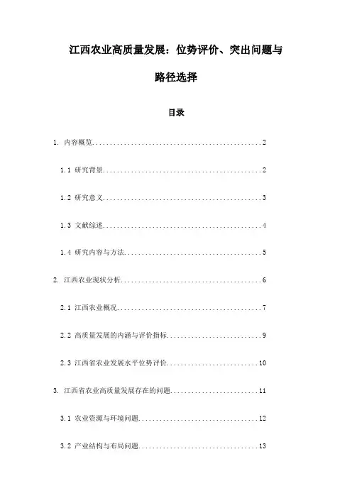 江西农业高质量发展：位势评价、突出问题与路径选择
