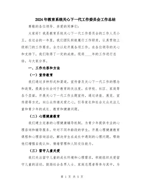 2024年教育系统关心下一代工作委员会工作总结