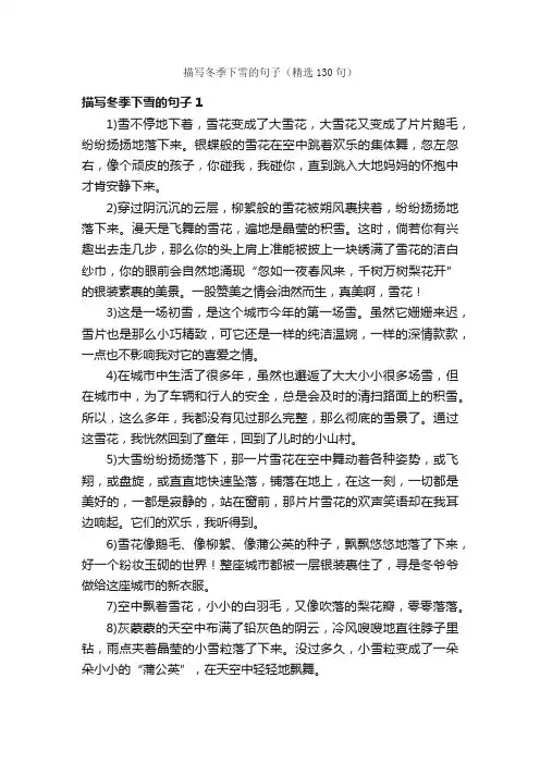 描写冬季下雪的句子（精选130句）