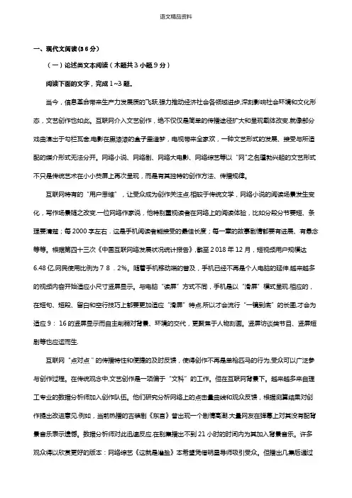 安徽省定远县育才学校2020-2021学年高一下学期5月月考试题语文