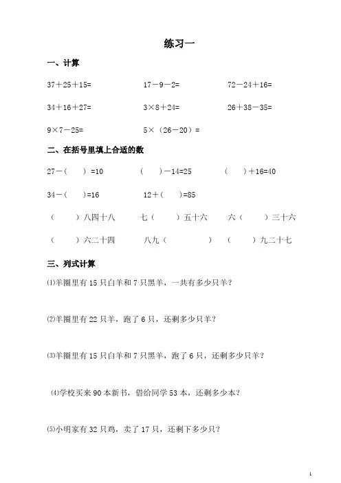 (完整版)小学二年级上册数学练习题