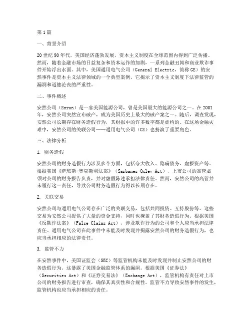 资本主义法律玻案例(3篇)