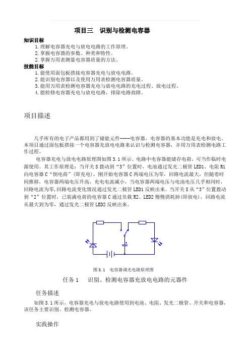 项目3-识别与检测电容器