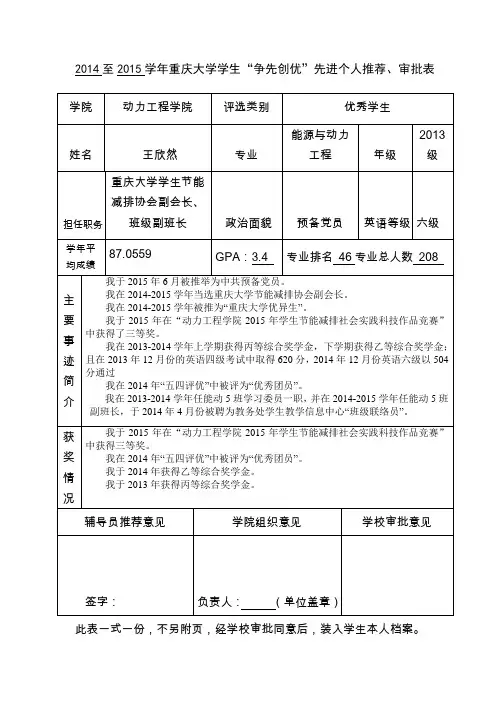 重庆大学优秀学生推荐、审批表
