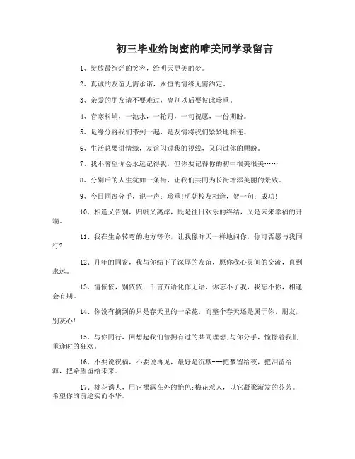 初三毕业留言同学录给闺蜜