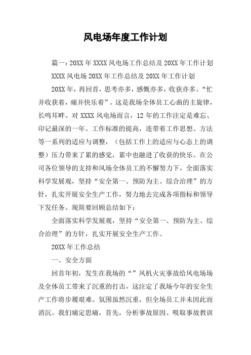 风电场年度工作计划(同名71204)