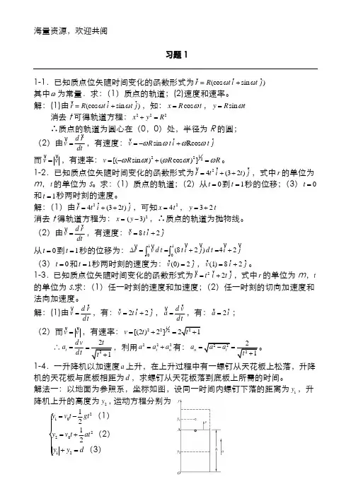 《大学物理教程习题答案》上海交通大学出版社,DOC