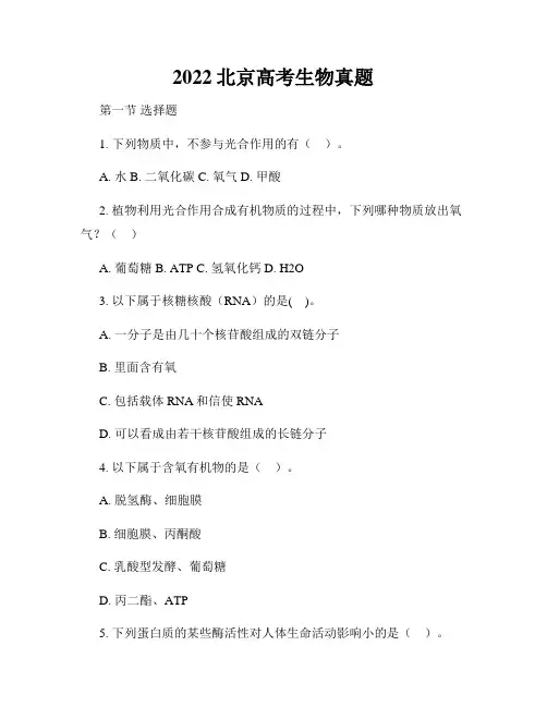 2022北京高考生物真题